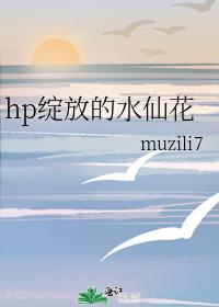 hp绽放的水仙花