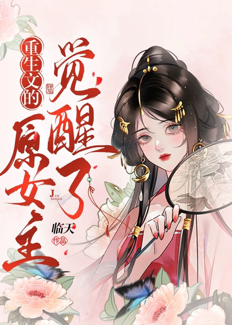 女配虽美，但心狠手辣