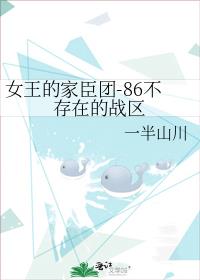 鲜血女王-[86不存在的战区]