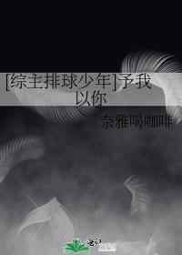 [综主排球少年]予我以你