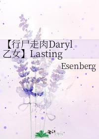 【行尸走肉Daryl乙女】Lasting Sun