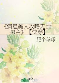 《拯救误入言情文的无cp男主》【快穿】