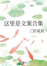 这里是文案合集