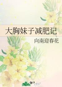 变美以后向男神表白