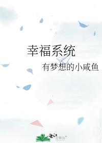 幸福系统