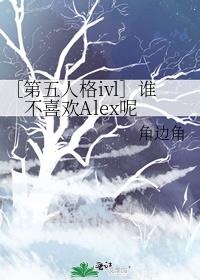 ［第五人格ivl］谁不喜欢Alex呢