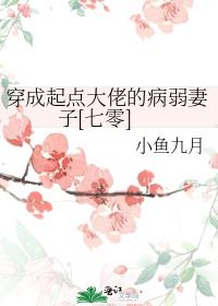 穿成起点大佬的病弱妻子[七零]