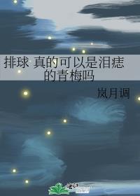 【排球】真的可以是泪痣的青梅吗