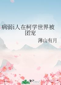 【柯南】失忆后他们都说是我对象