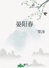 晏阳春