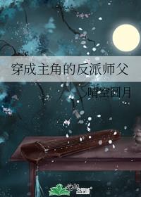 穿成主角的反派师父