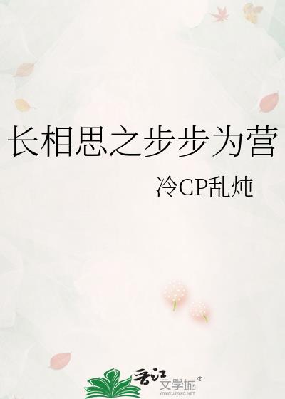 长相思之步步为营