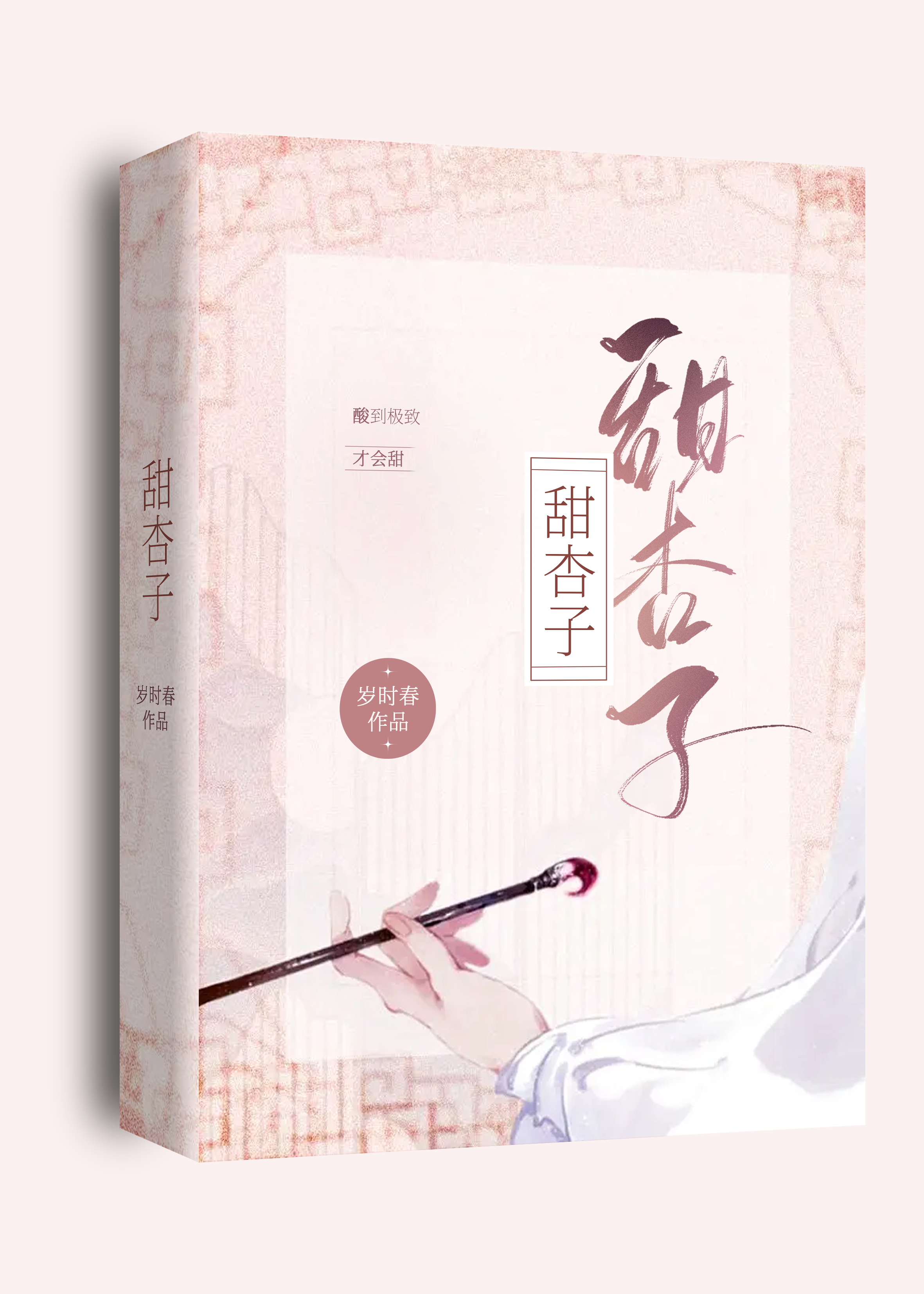 将军的小舞姬