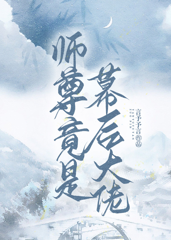 师尊