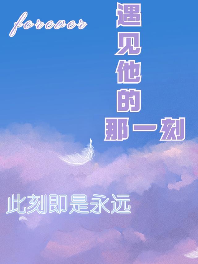 此刻即是永远